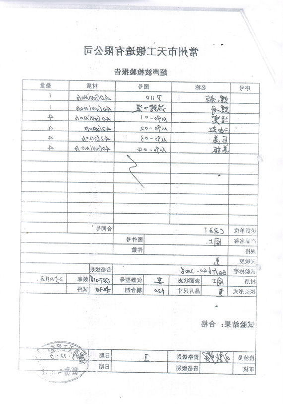 超声波检验报告