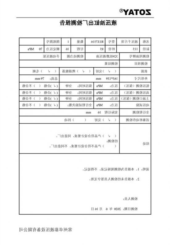 液压油缸7516检测报告