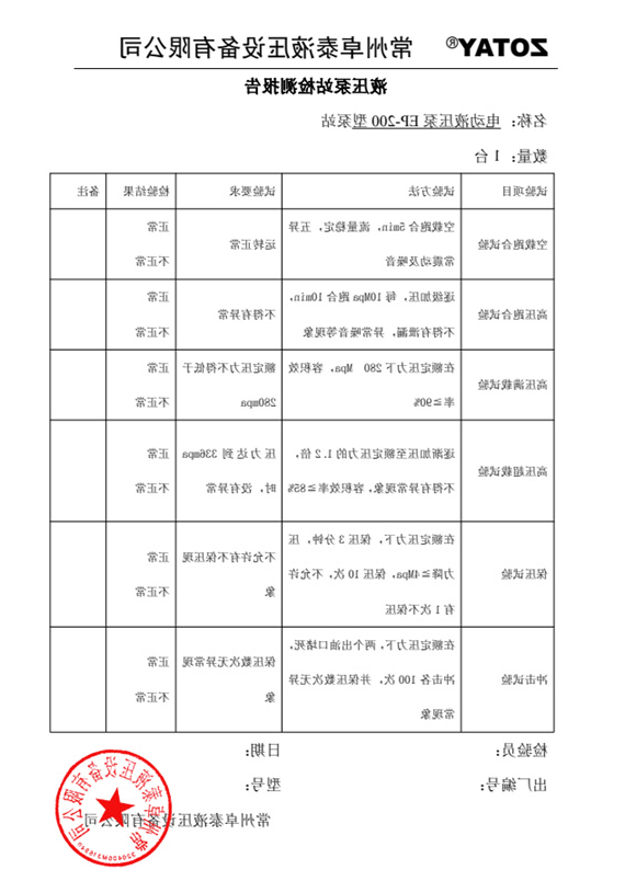 高压油泵检测报告