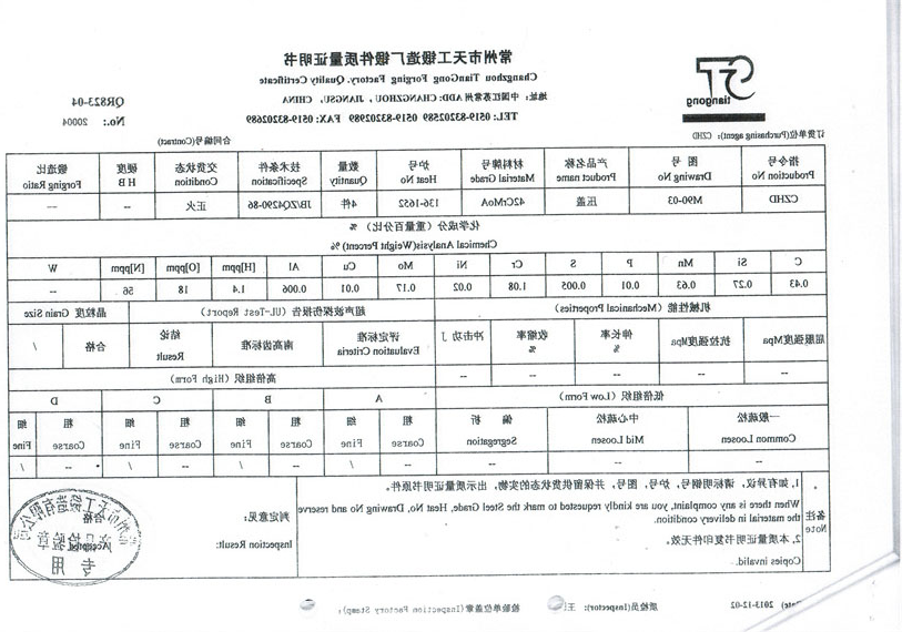 锻件质量证明