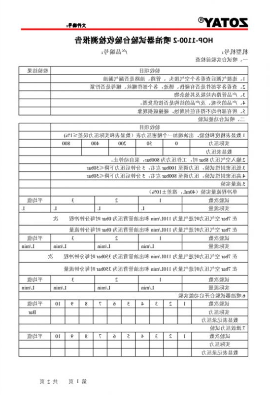 喷油器试验台验收报告