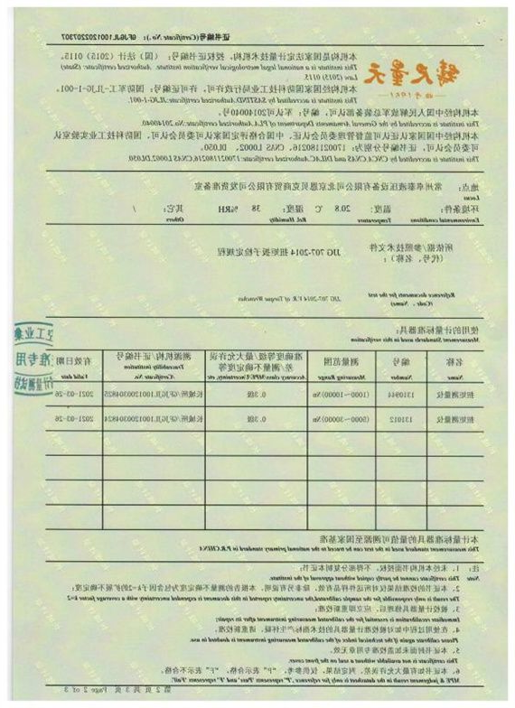 液压扳手检测报告