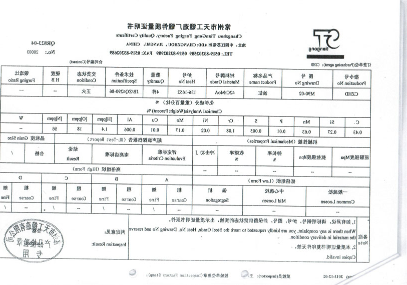 锻件质量证明2