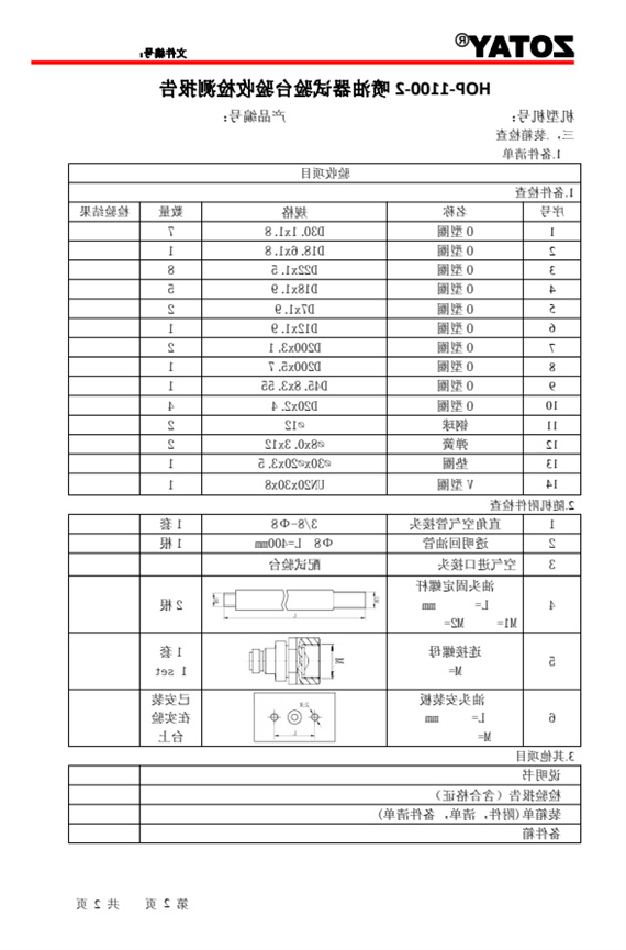 喷油器试验台验收报告2